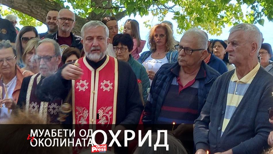 Муабети од Охрид и околината: Имат луѓе во градов кои оставет трага – Љупчо Патче