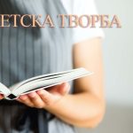 Ќе се избира најдобра поетска творба посветена на Св. Климент Охридски