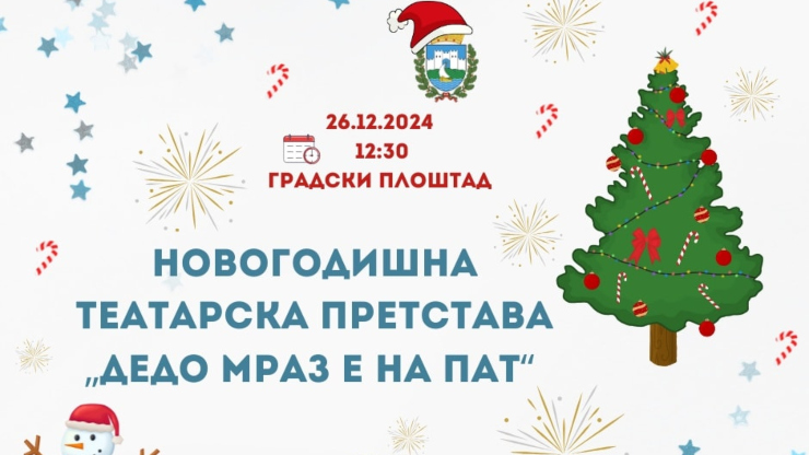 Продолжува празничната програма „Охридска новогодишна приказна“