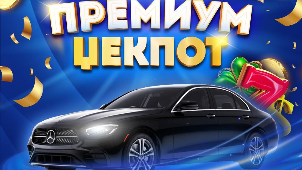 Струженец освои Mercedes Benz Е 220 D како празнична VLT добивка на Видеолотарија Касинос Австрија